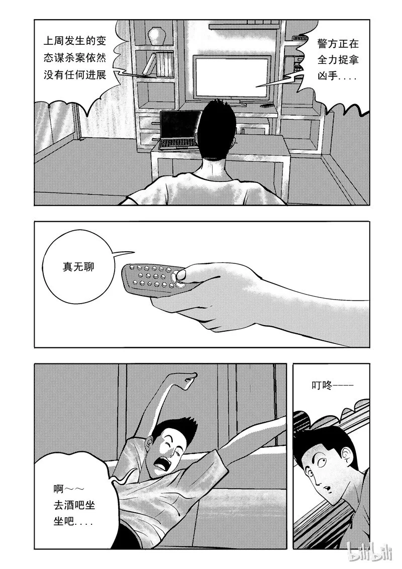 61 诡异人（五） 第1页