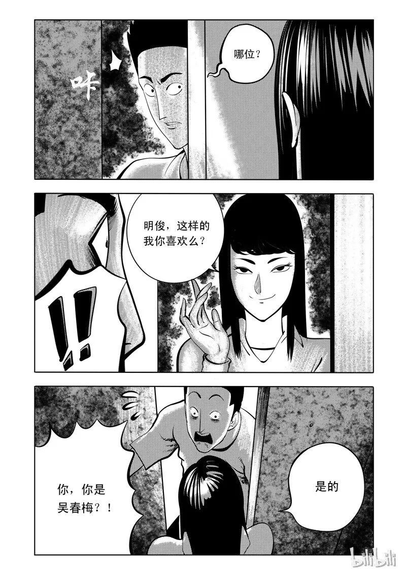61 诡异人（五） 第2页