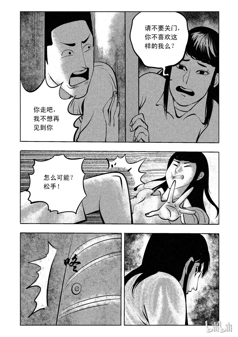 61 诡异人（五） 第3页