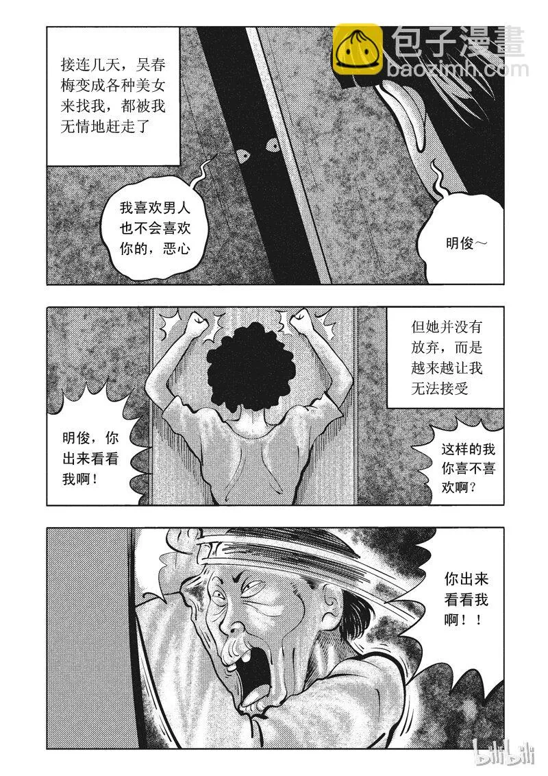 61 诡异人（五） 第4页