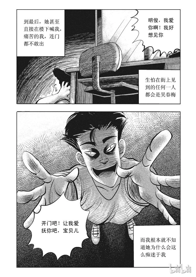 61 诡异人（五） 第5页