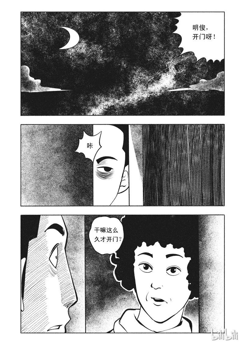 61 诡异人（五） 第6页