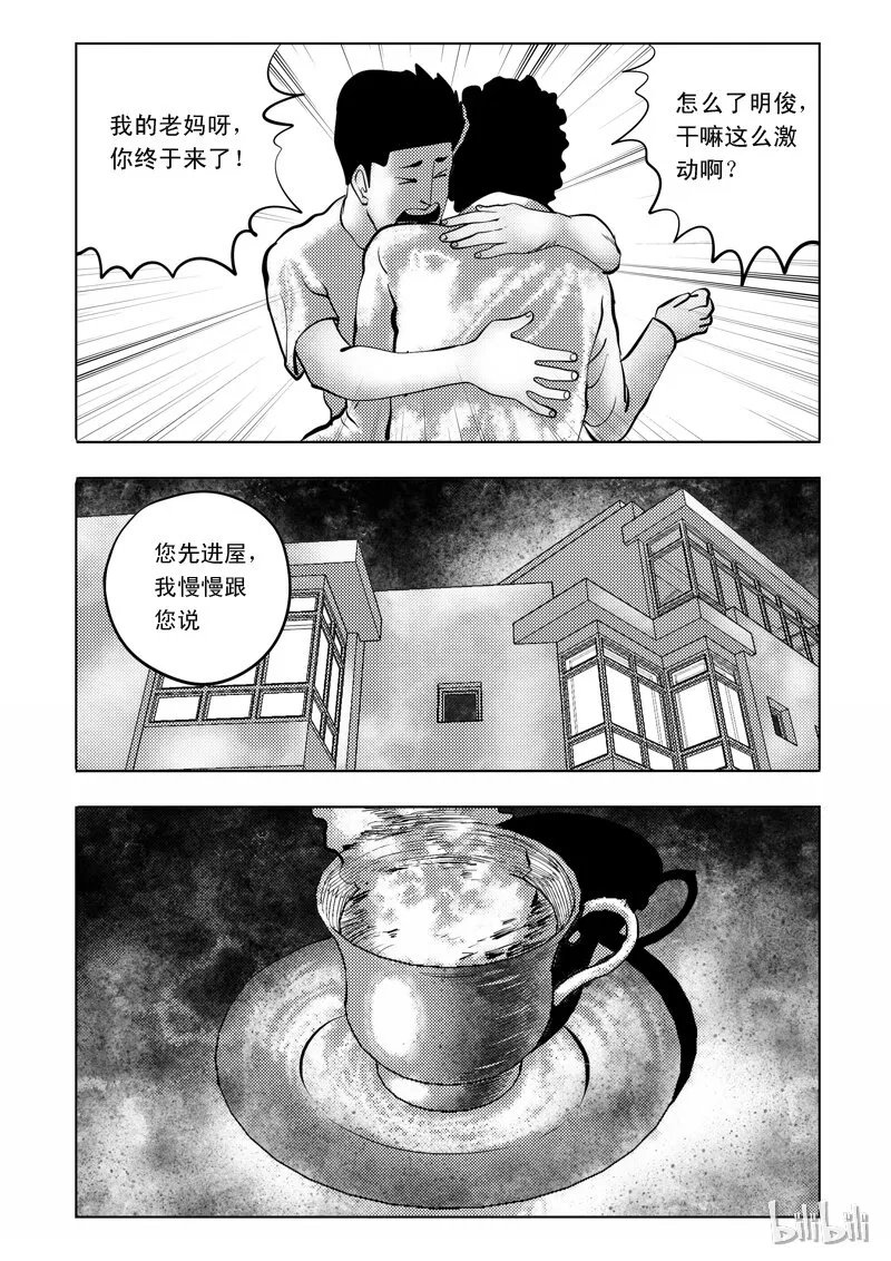 61 诡异人（五） 第7页