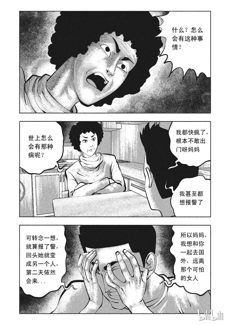 61 诡异人（五） 第8页