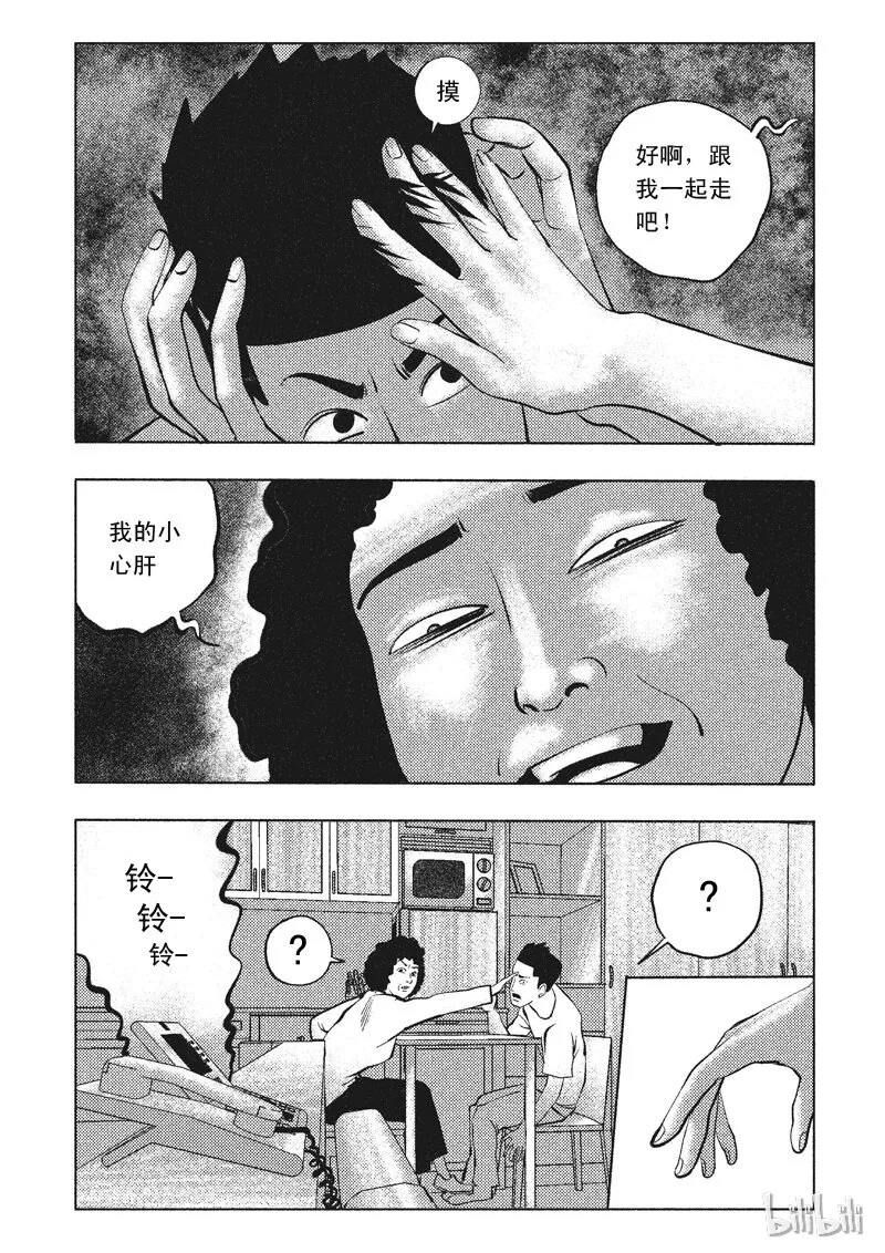 61 诡异人（五） 第9页