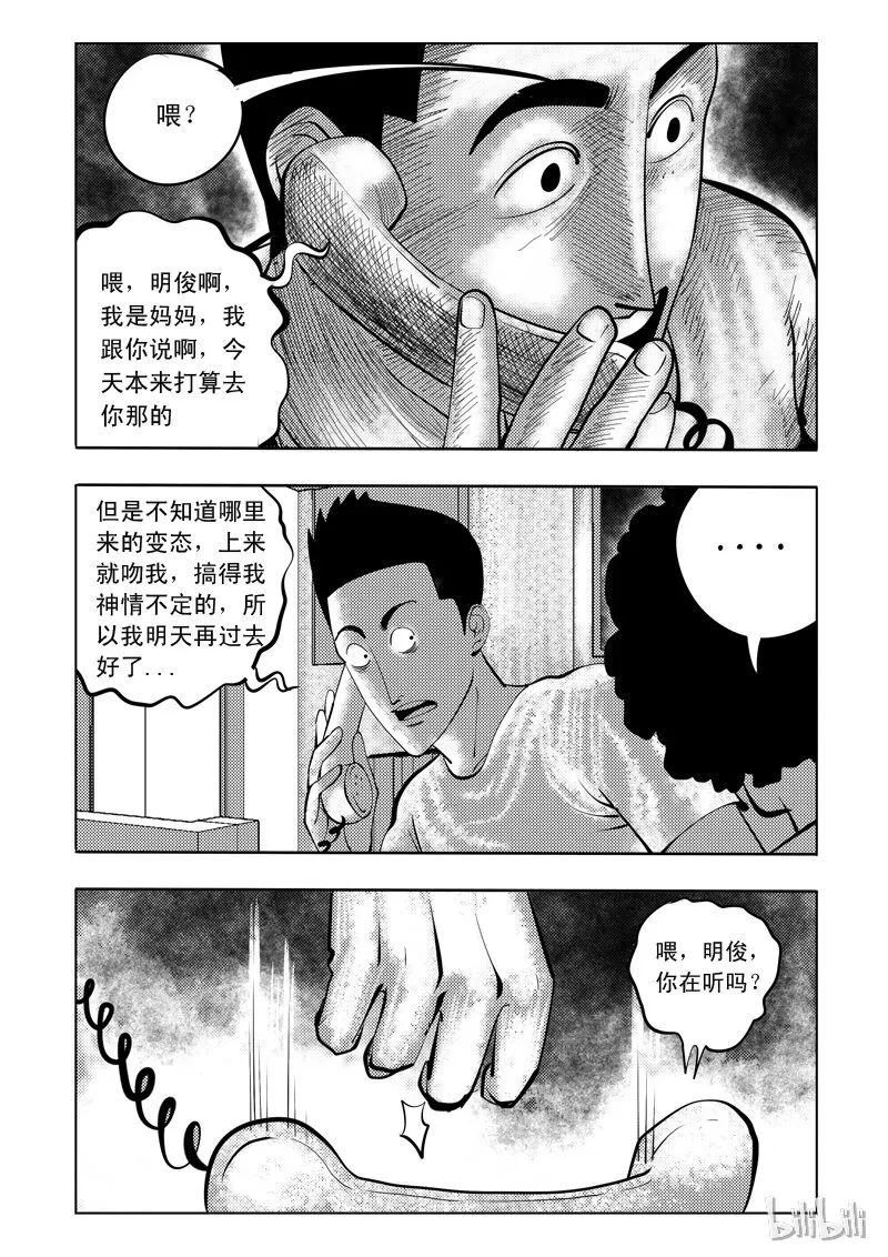 61 诡异人（五） 第10页
