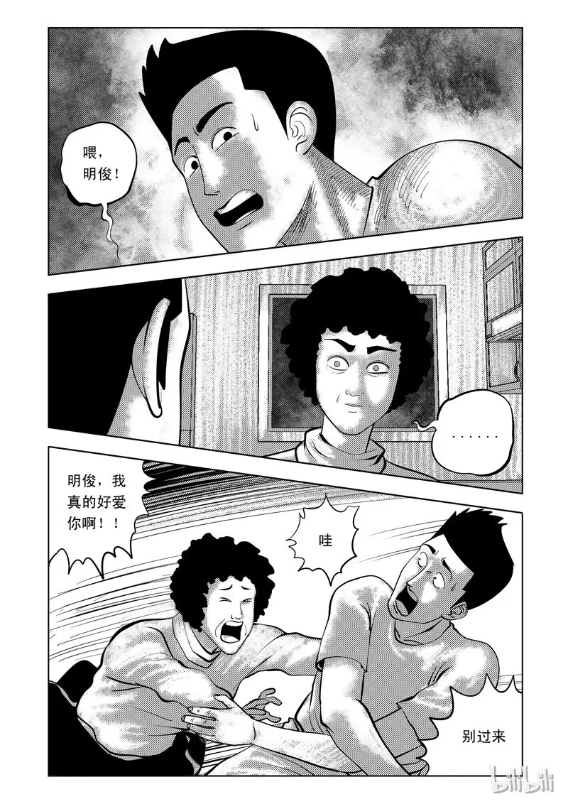 61 诡异人（五） 第11页