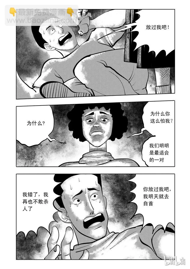 61 诡异人（五） 第12页