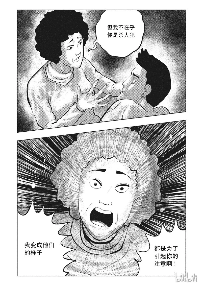 61 诡异人（五） 第13页