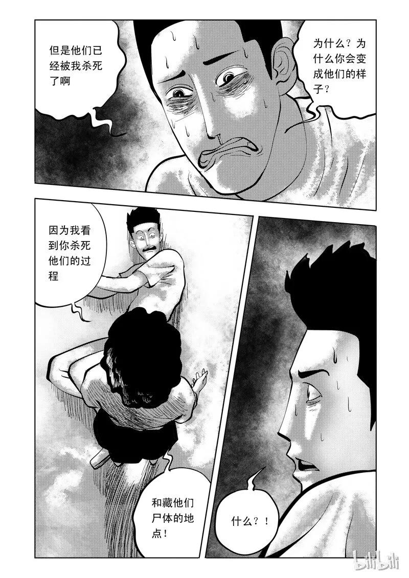 61 诡异人（五） 第14页