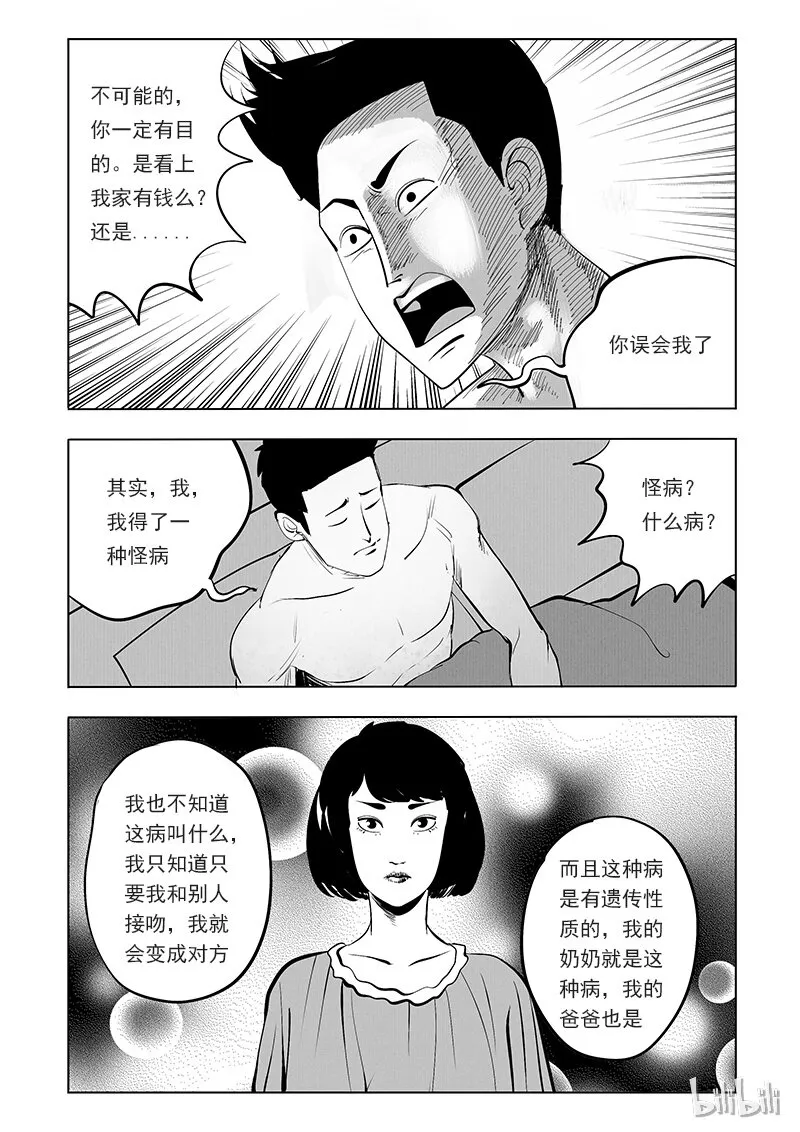 60 诡异人（四） 第1页