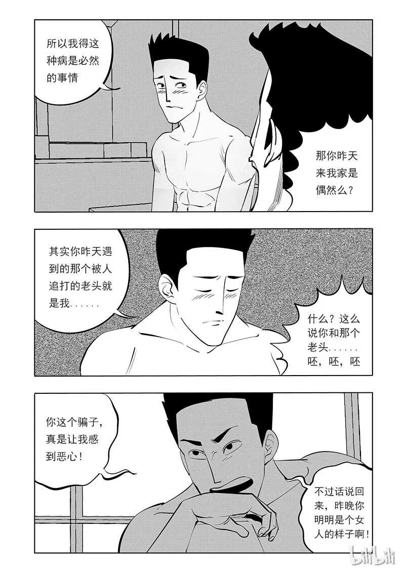 60 诡异人（四） 第2页