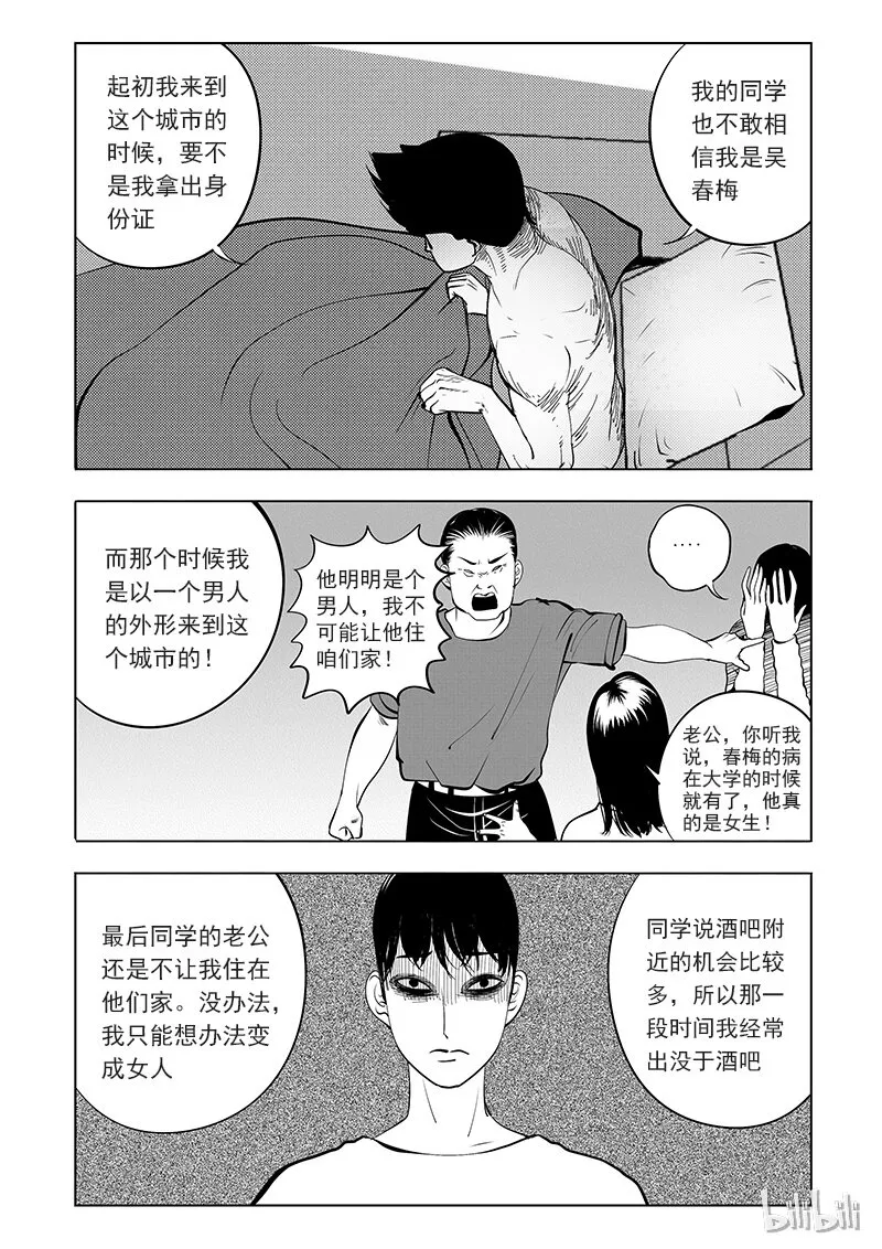 60 诡异人（四） 第3页