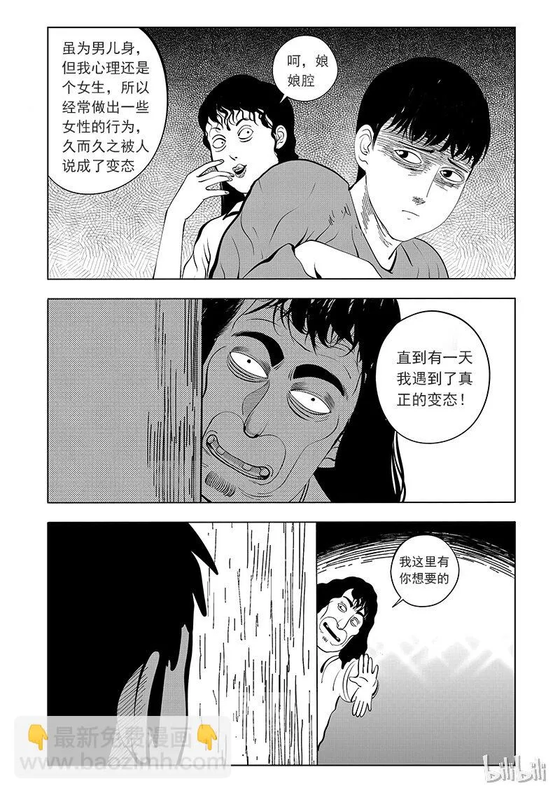 60 诡异人（四） 第4页