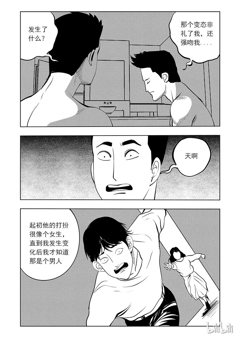 60 诡异人（四） 第5页