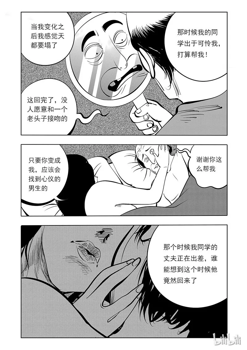 60 诡异人（四） 第6页