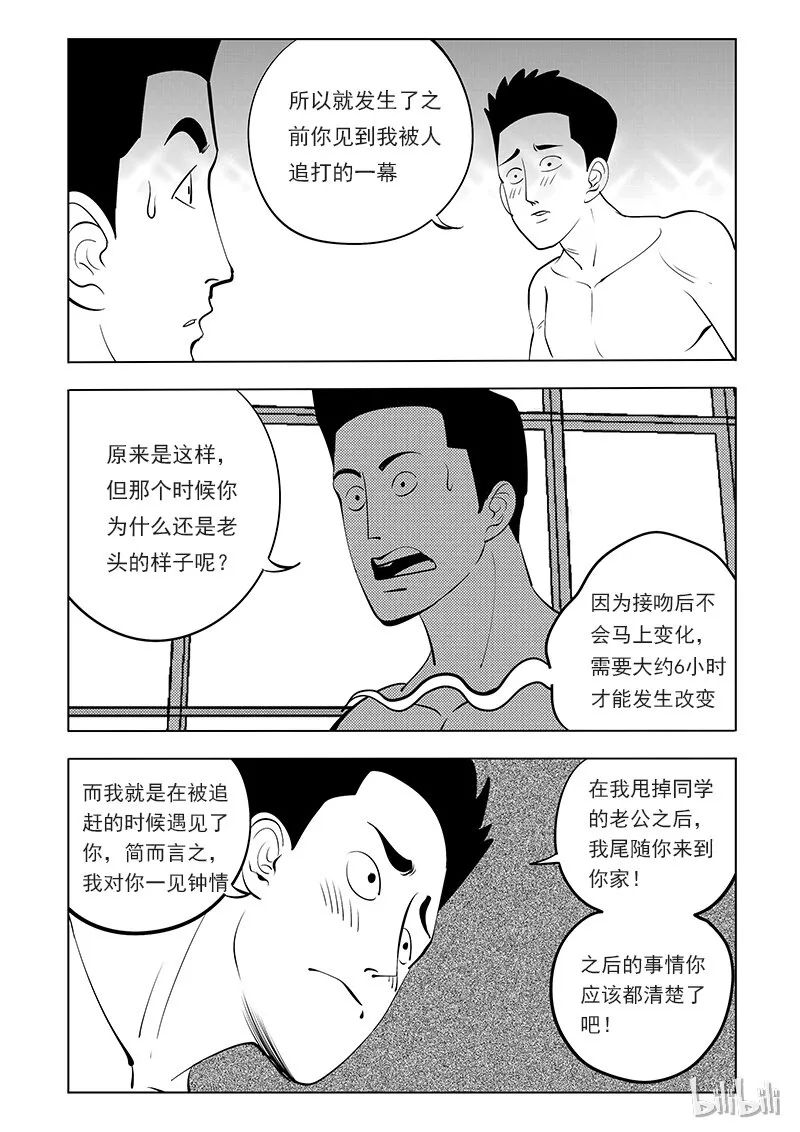 60 诡异人（四） 第7页