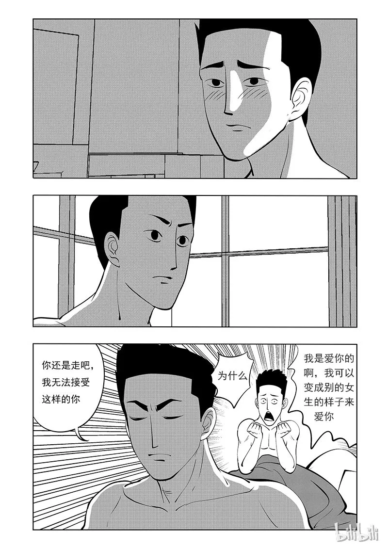 60 诡异人（四） 第8页