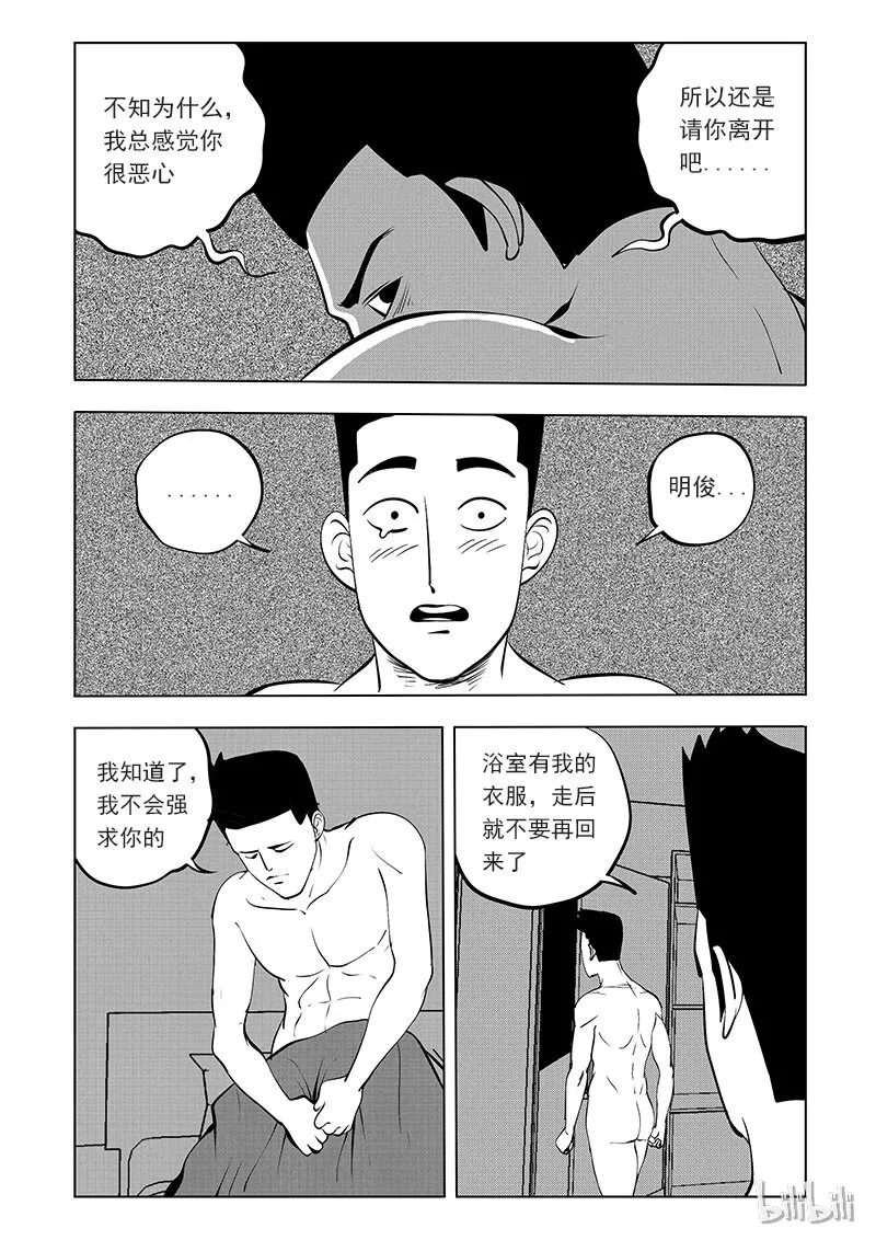 60 诡异人（四） 第9页
