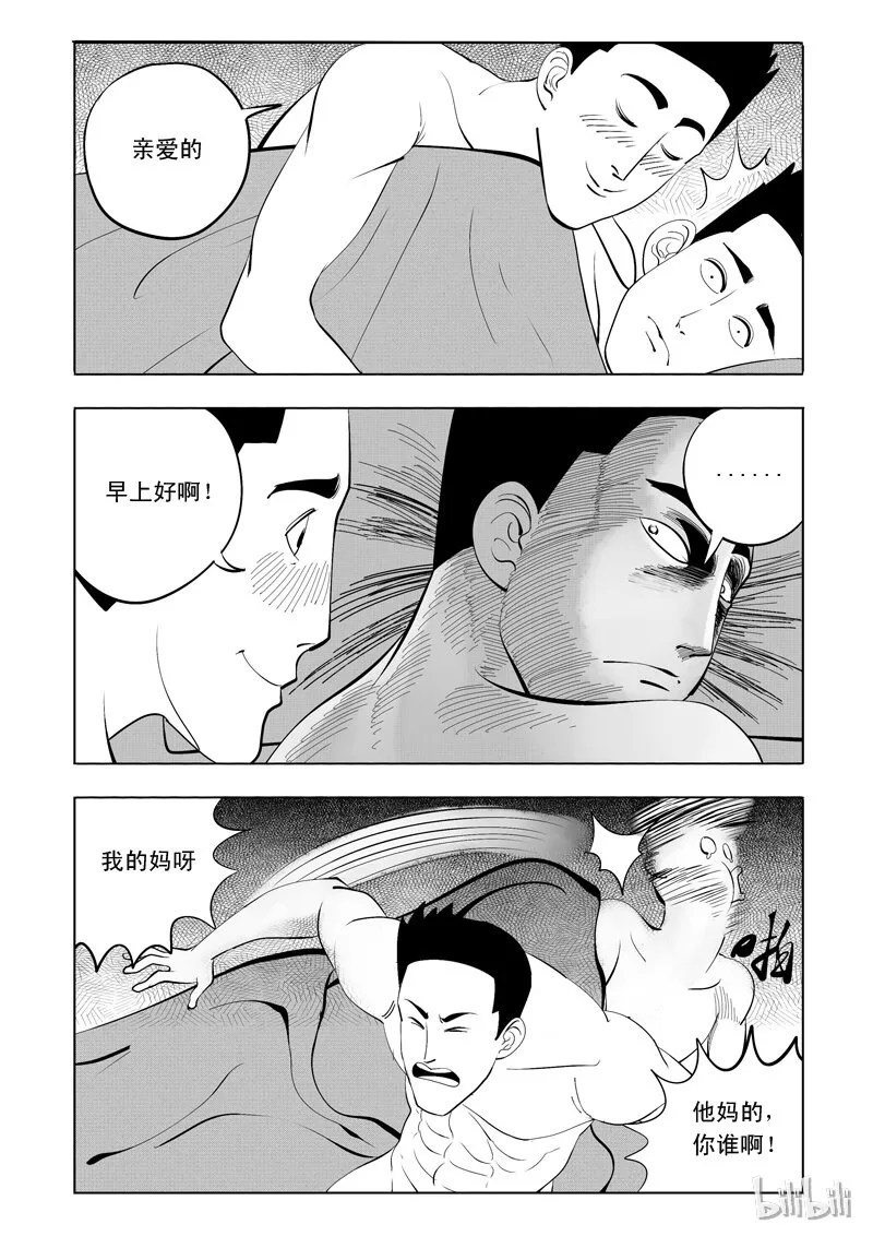 59 诡异人（三） 第6页