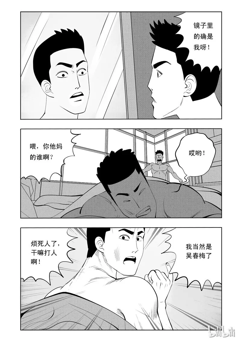 59 诡异人（三） 第8页
