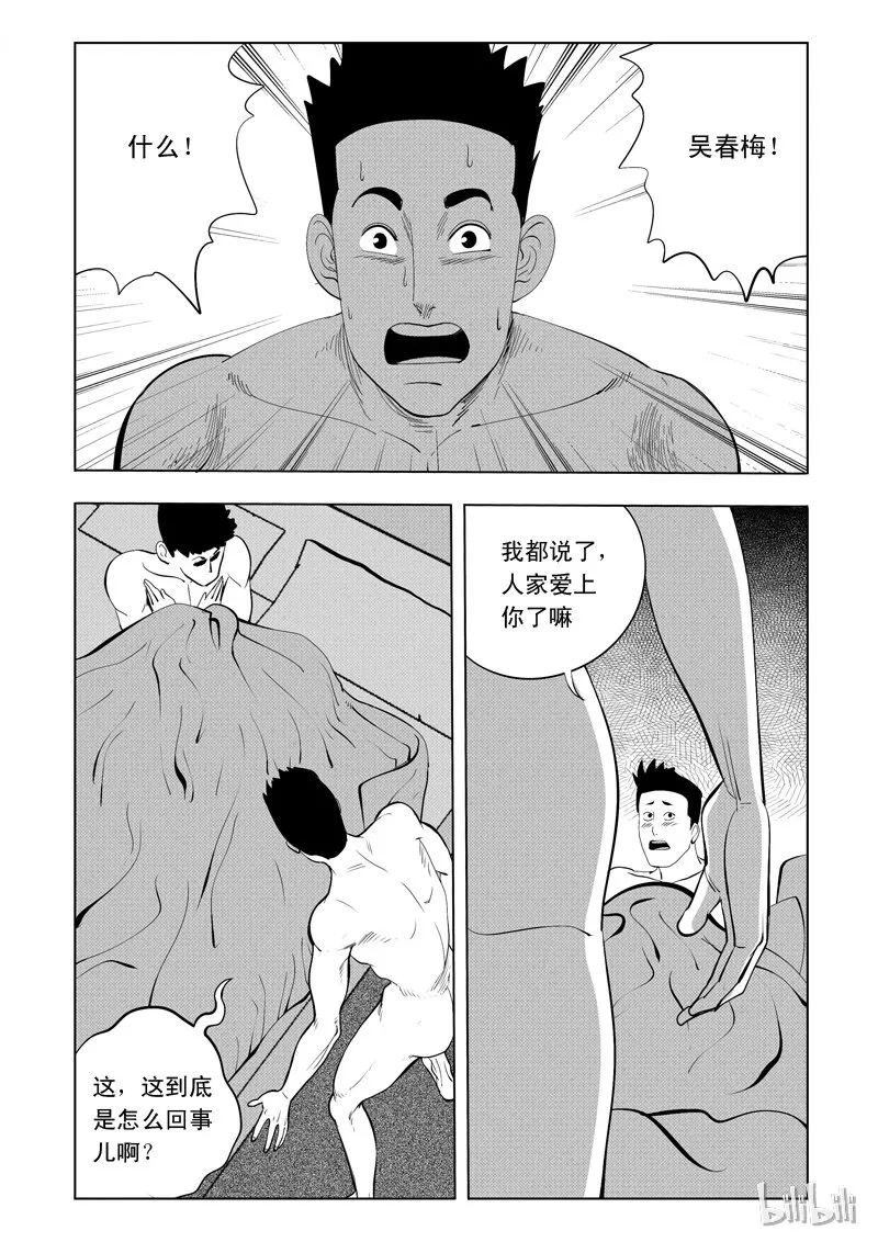 59 诡异人（三） 第9页