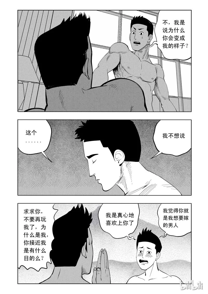 59 诡异人（三） 第10页