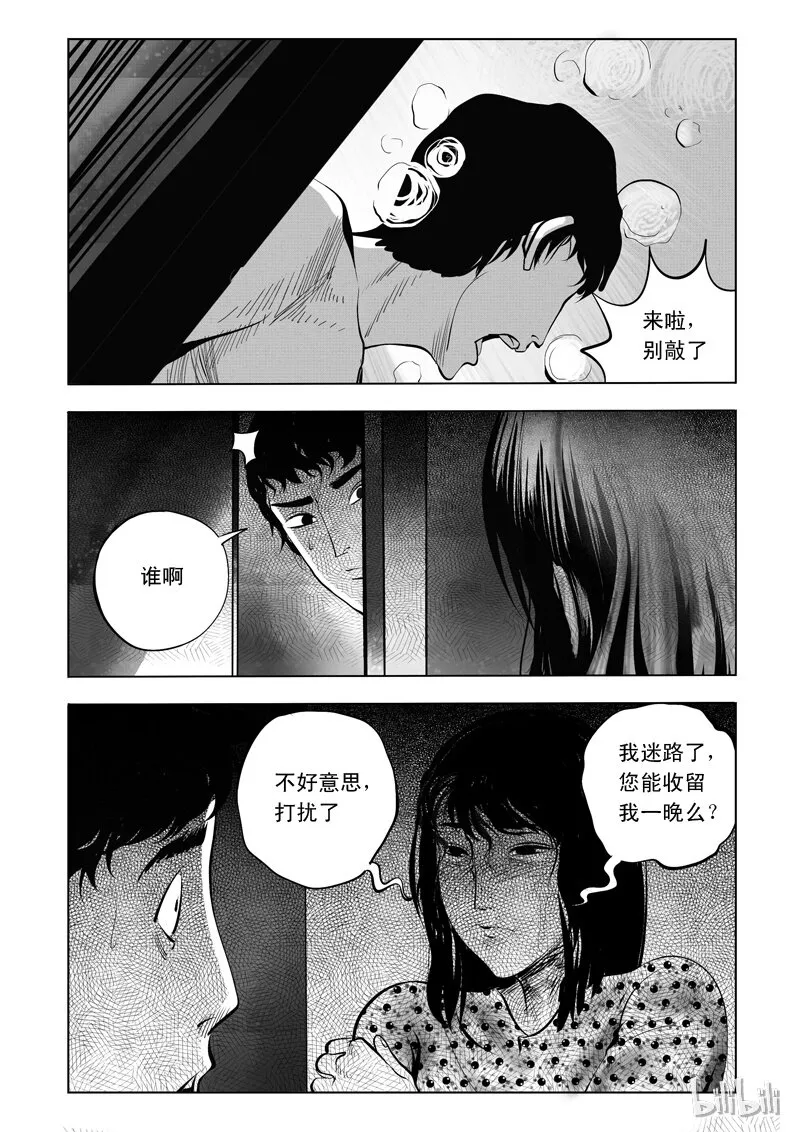 58 诡异人（二） 第3页