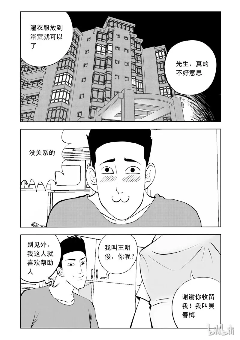 58 诡异人（二） 第4页