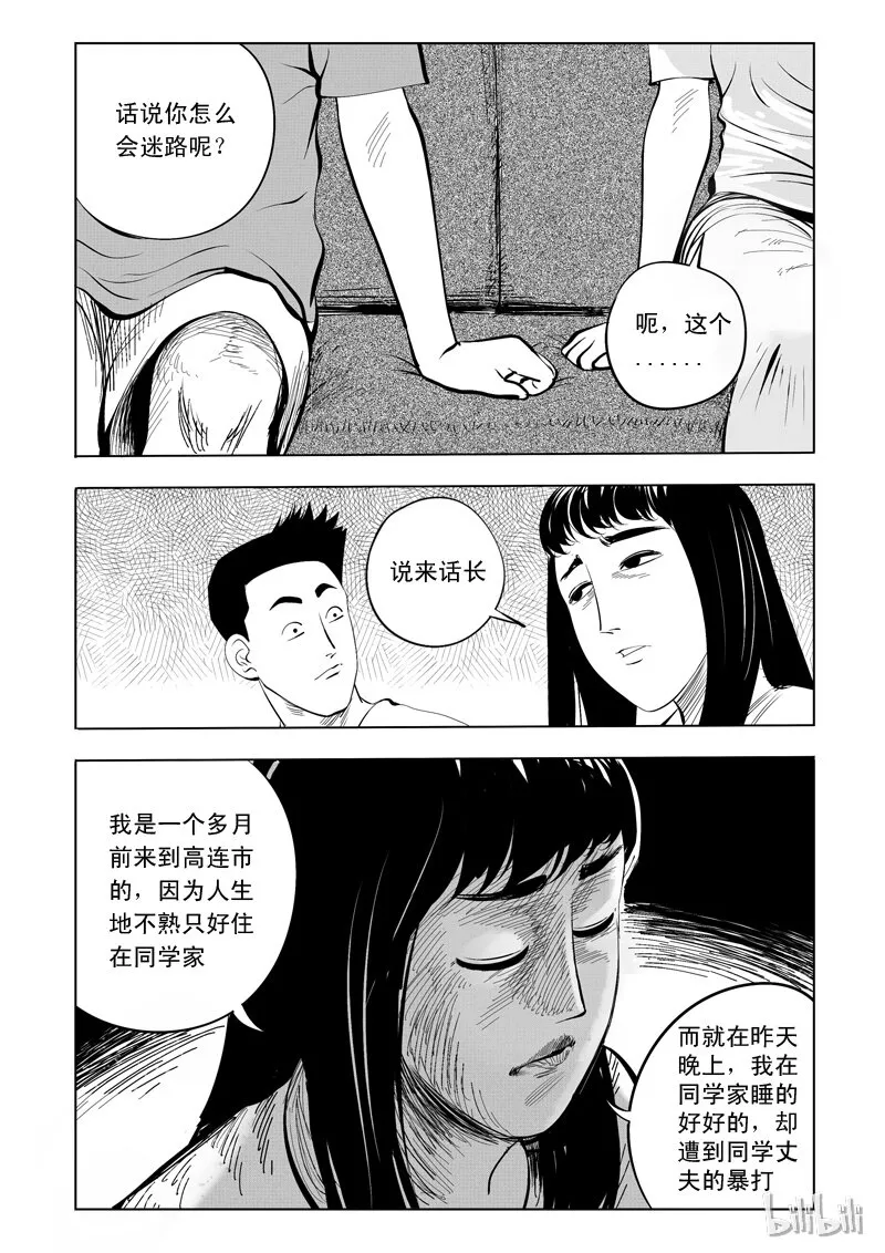 58 诡异人（二） 第5页