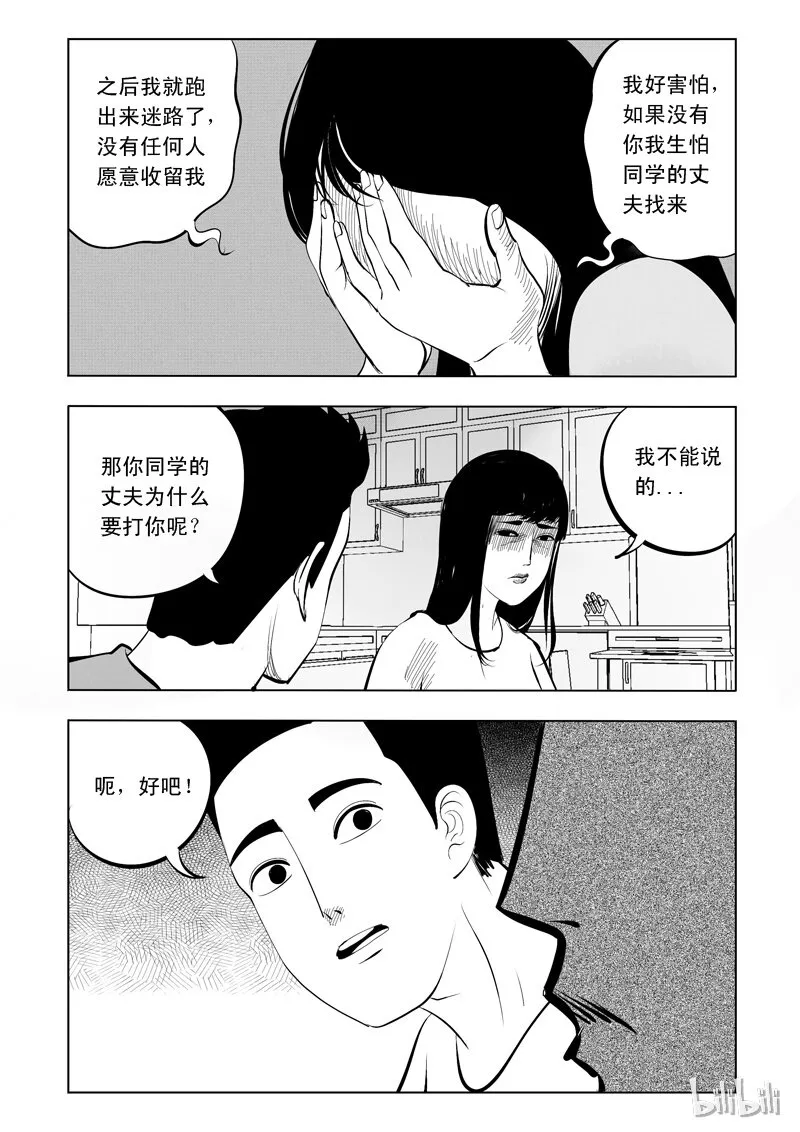58 诡异人（二） 第7页