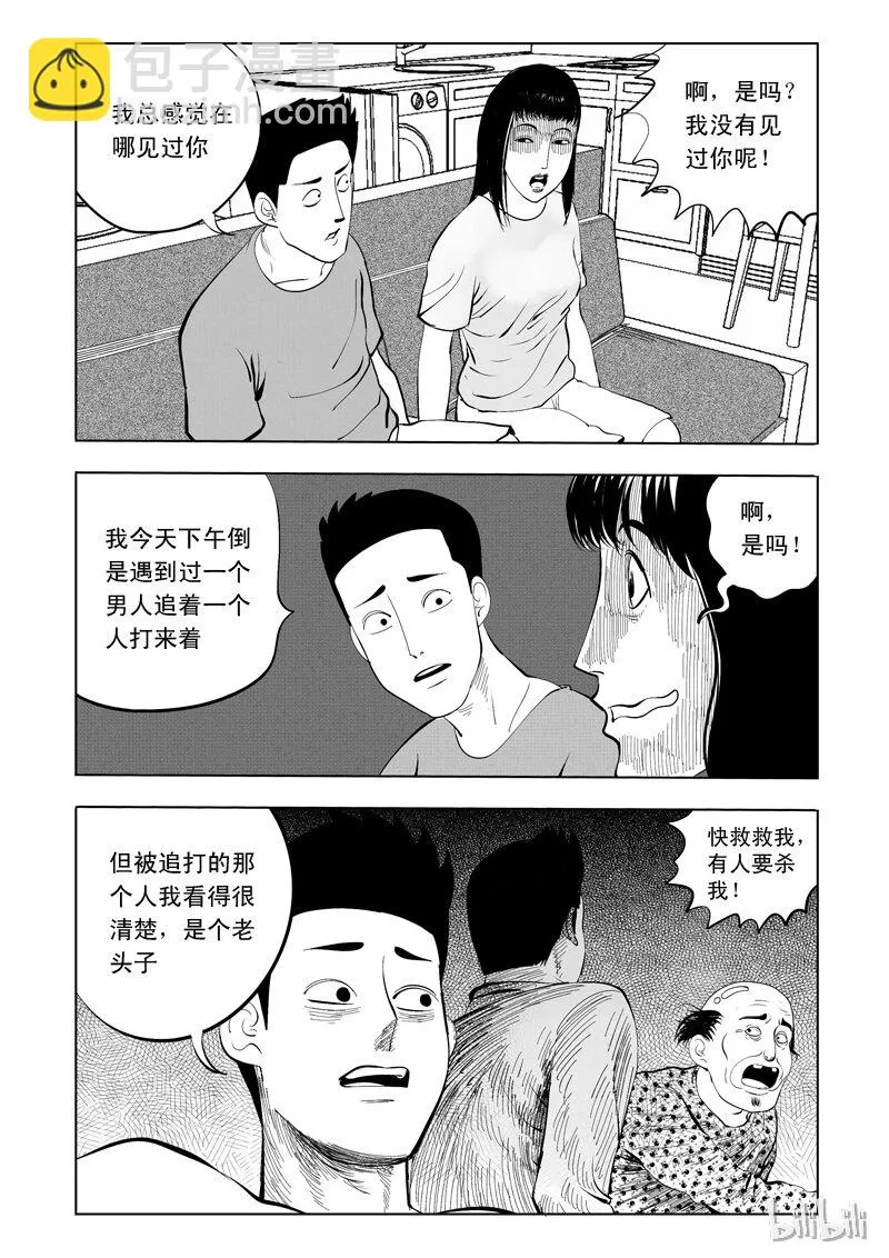58 诡异人（二） 第8页