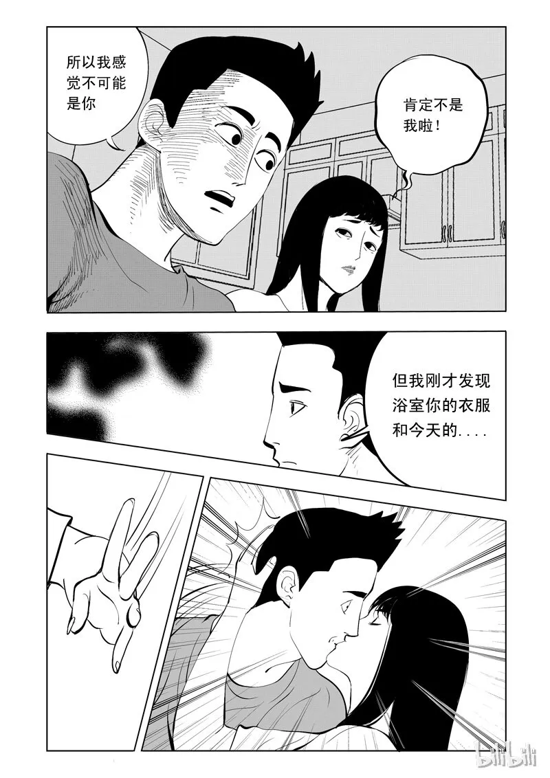 58 诡异人（二） 第9页