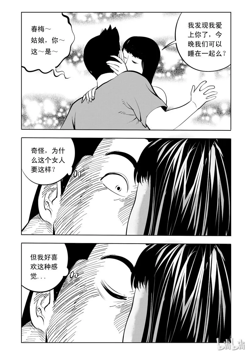 58 诡异人（二） 第10页