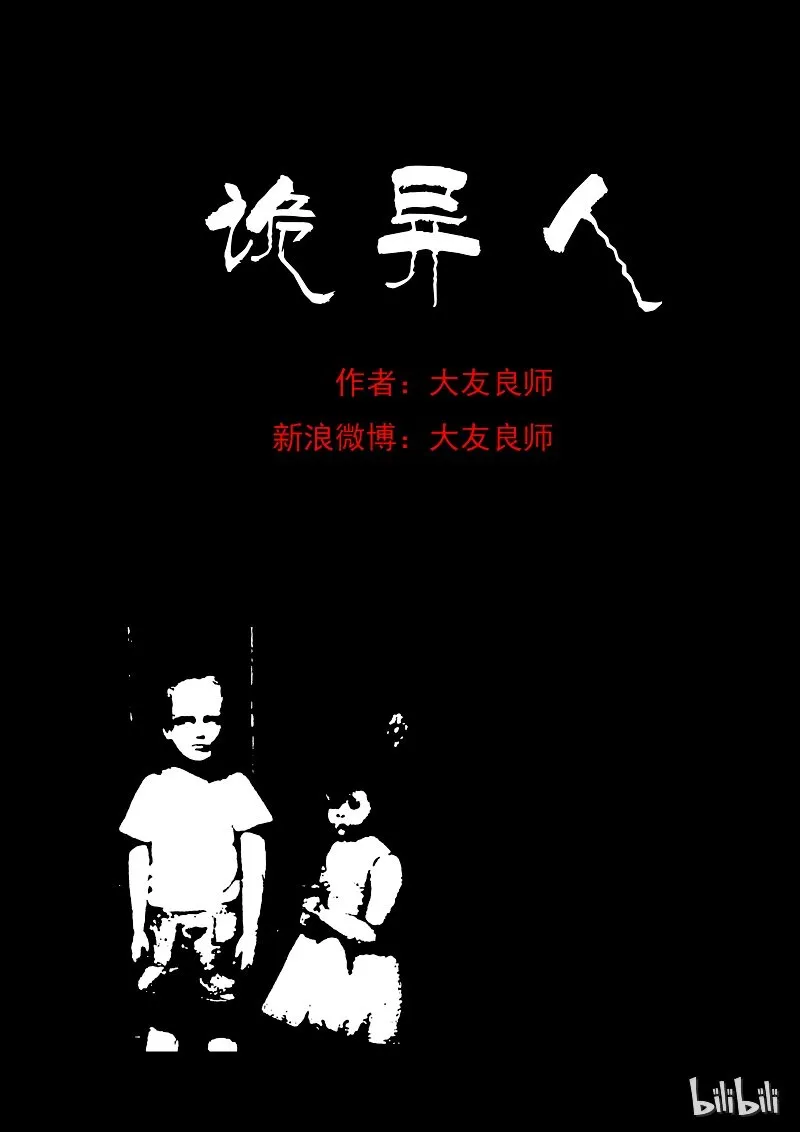 57 诡异人（一） 第1页