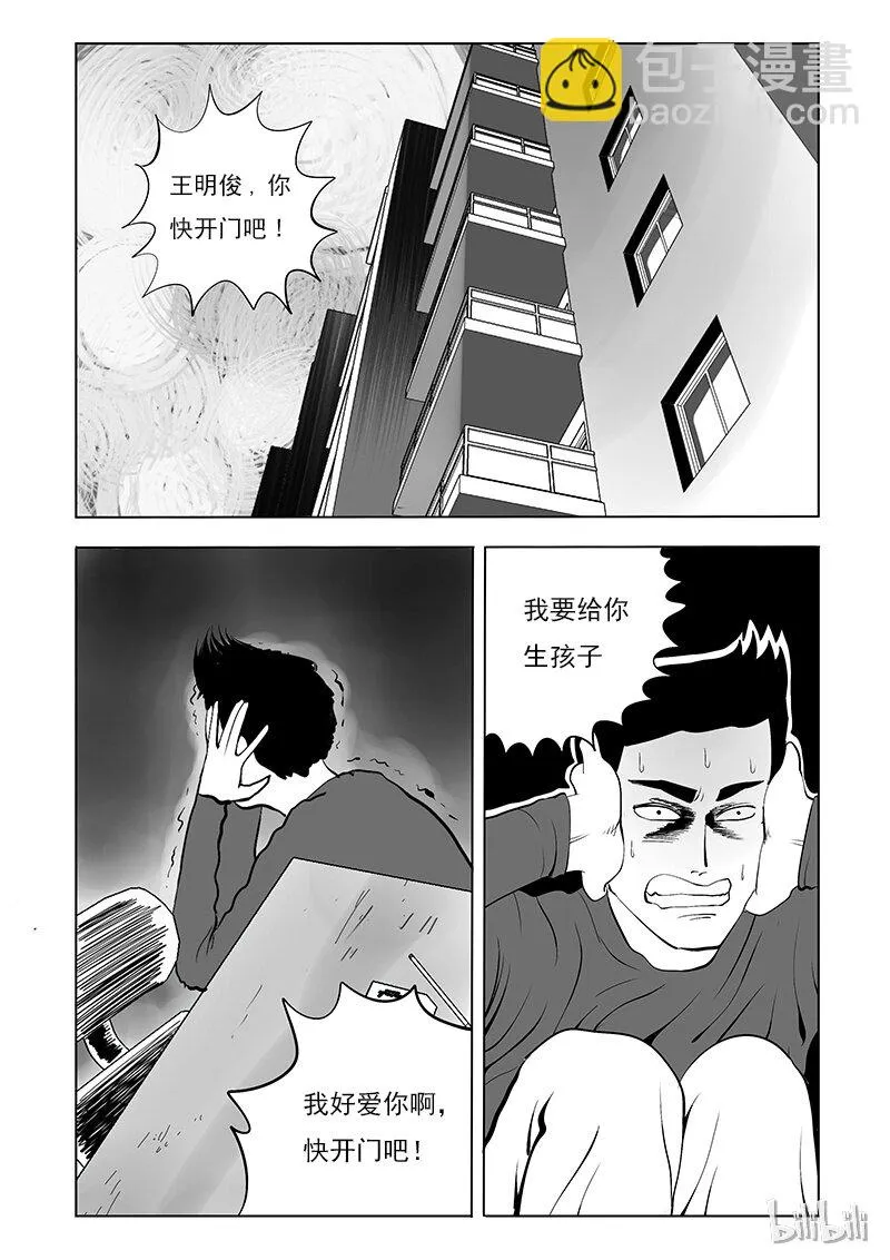 57 诡异人（一） 第2页