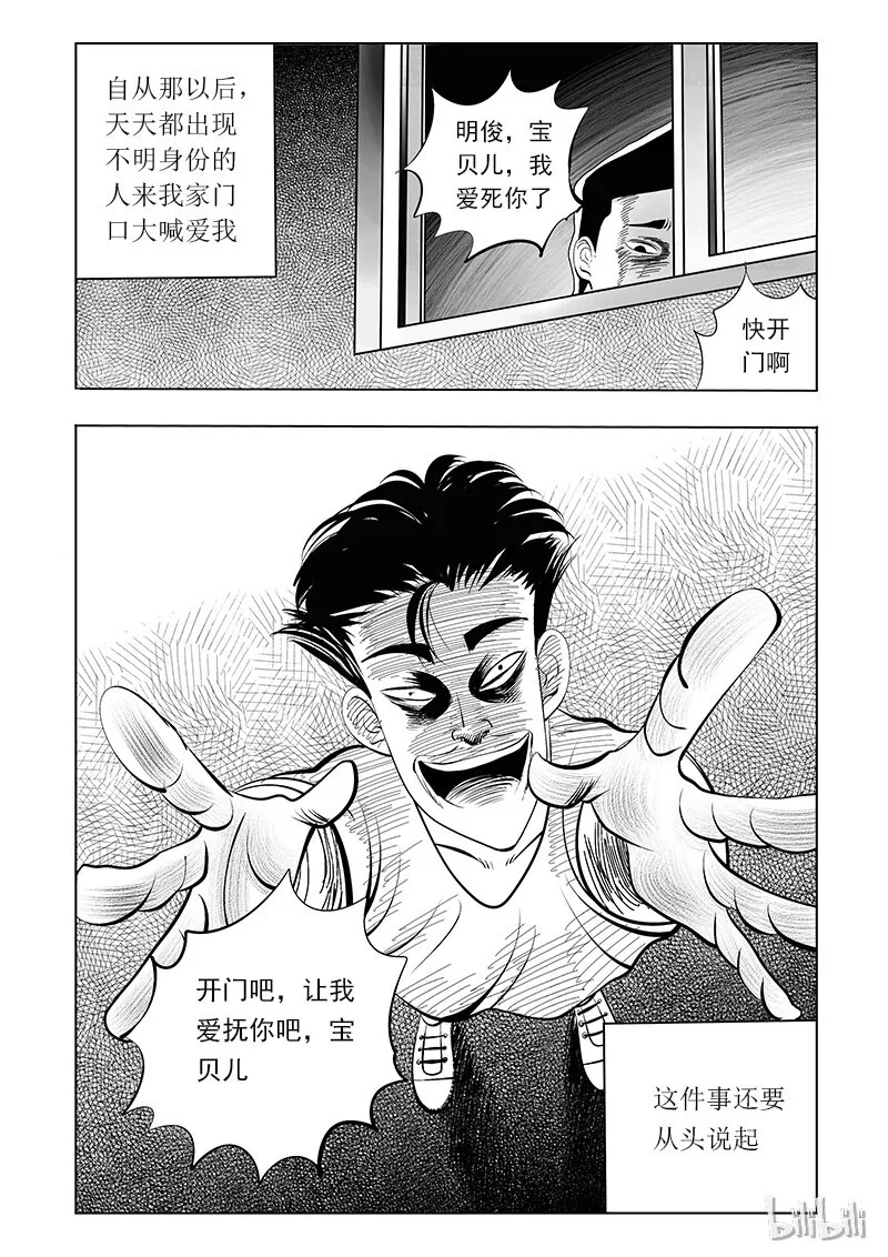 57 诡异人（一） 第3页
