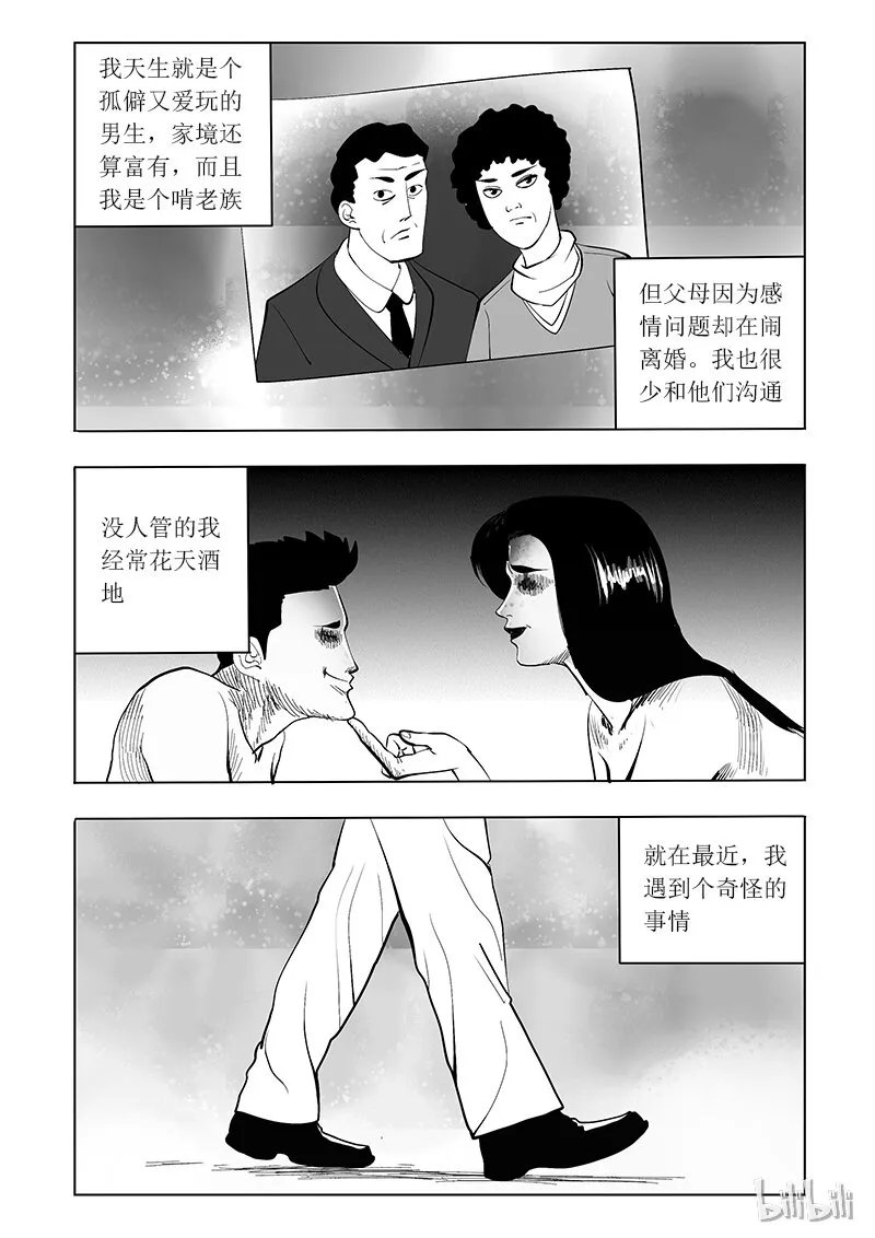 57 诡异人（一） 第4页