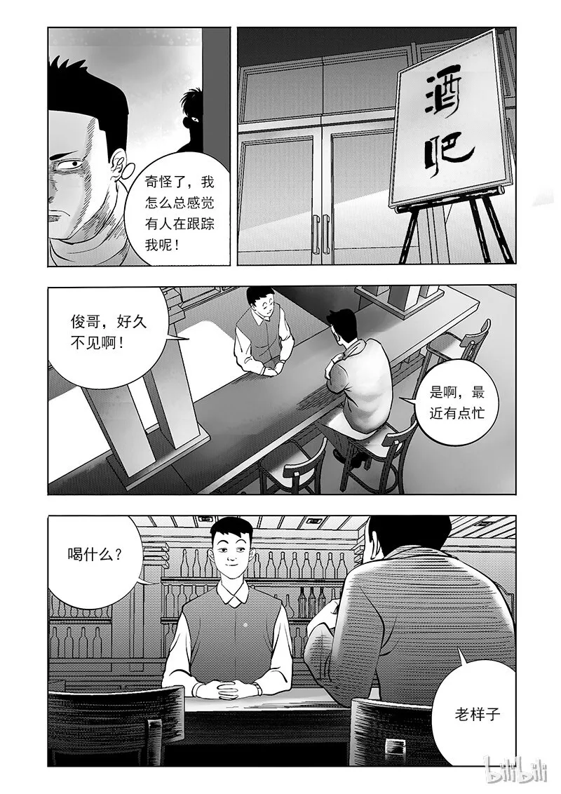 57 诡异人（一） 第5页