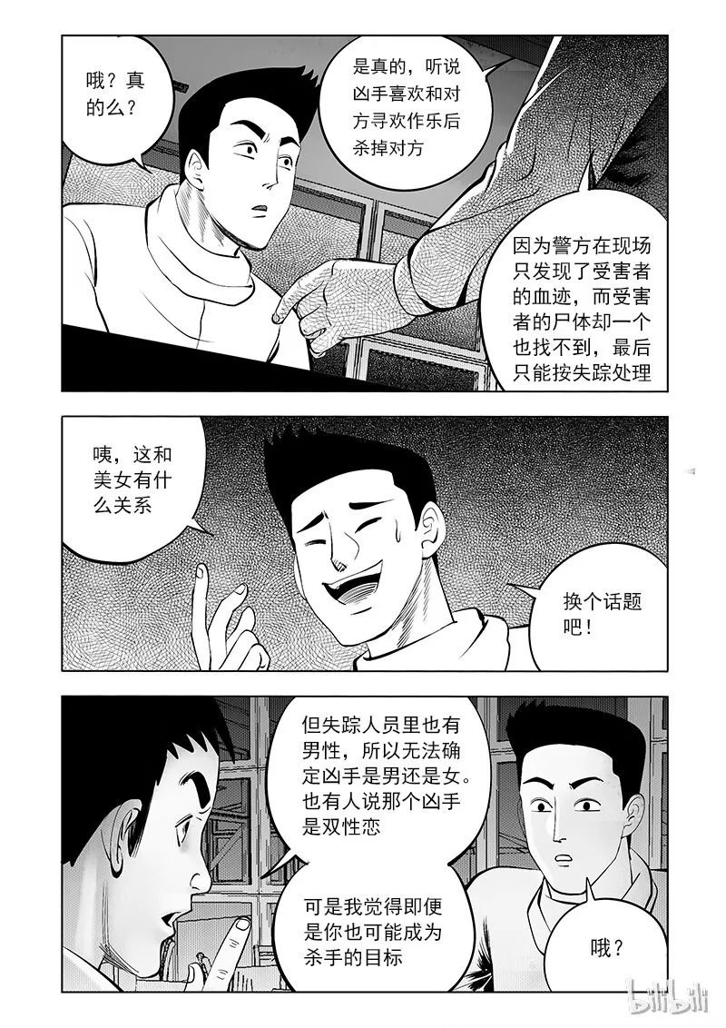 57 诡异人（一） 第7页