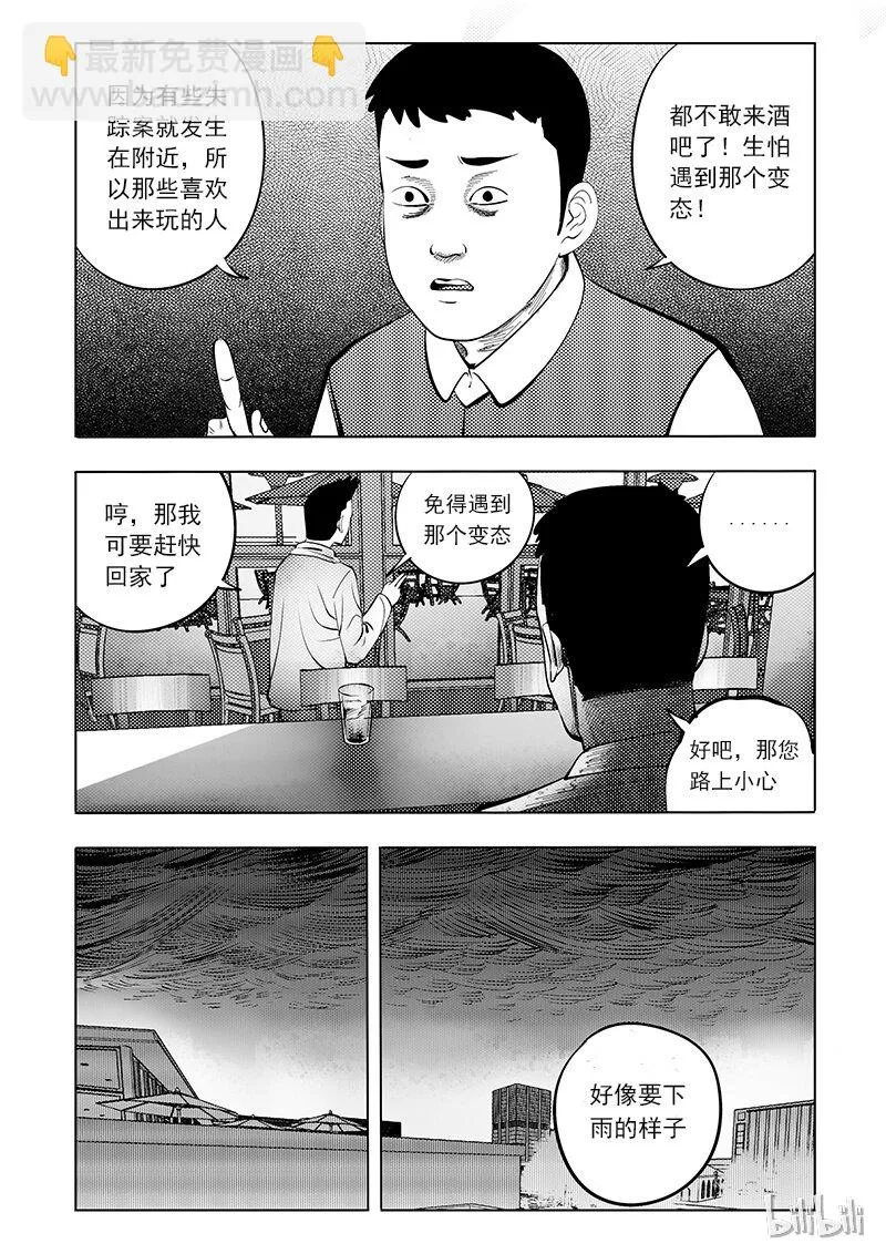 57 诡异人（一） 第8页
