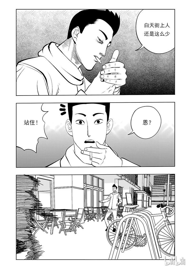 57 诡异人（一） 第9页