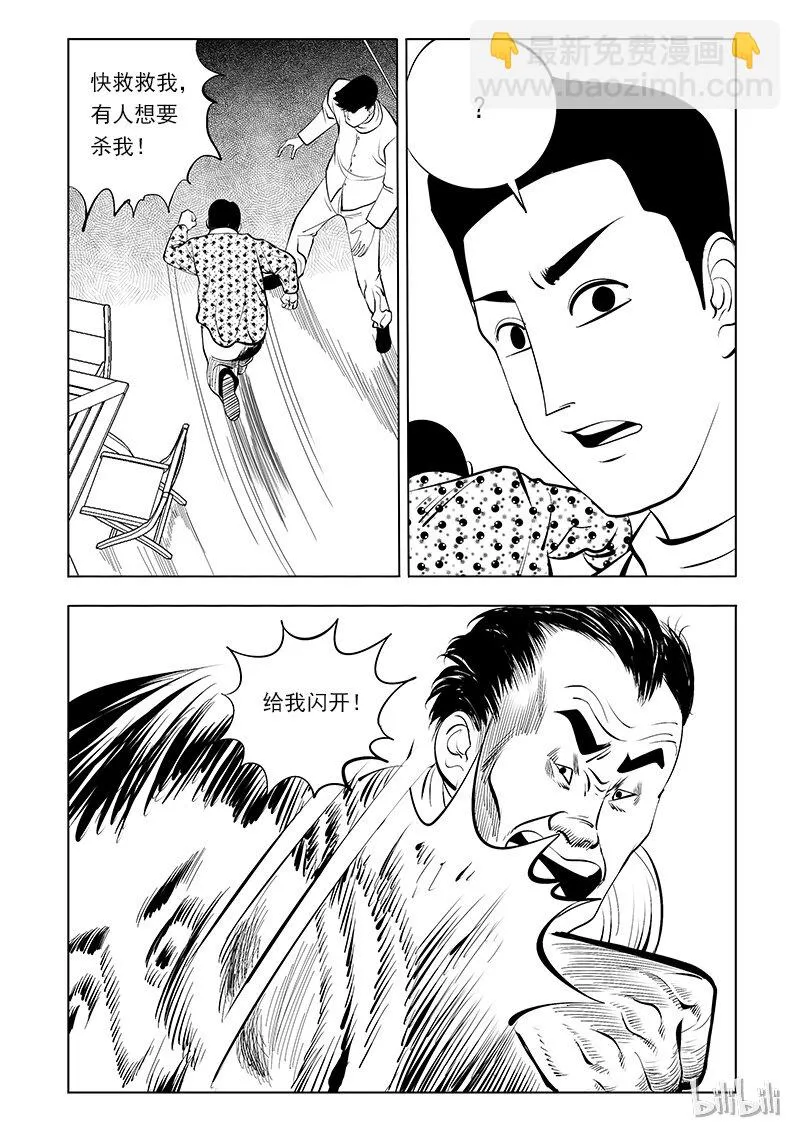57 诡异人（一） 第10页