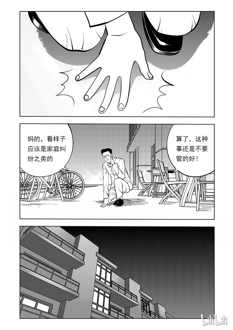 57 诡异人（一） 第11页