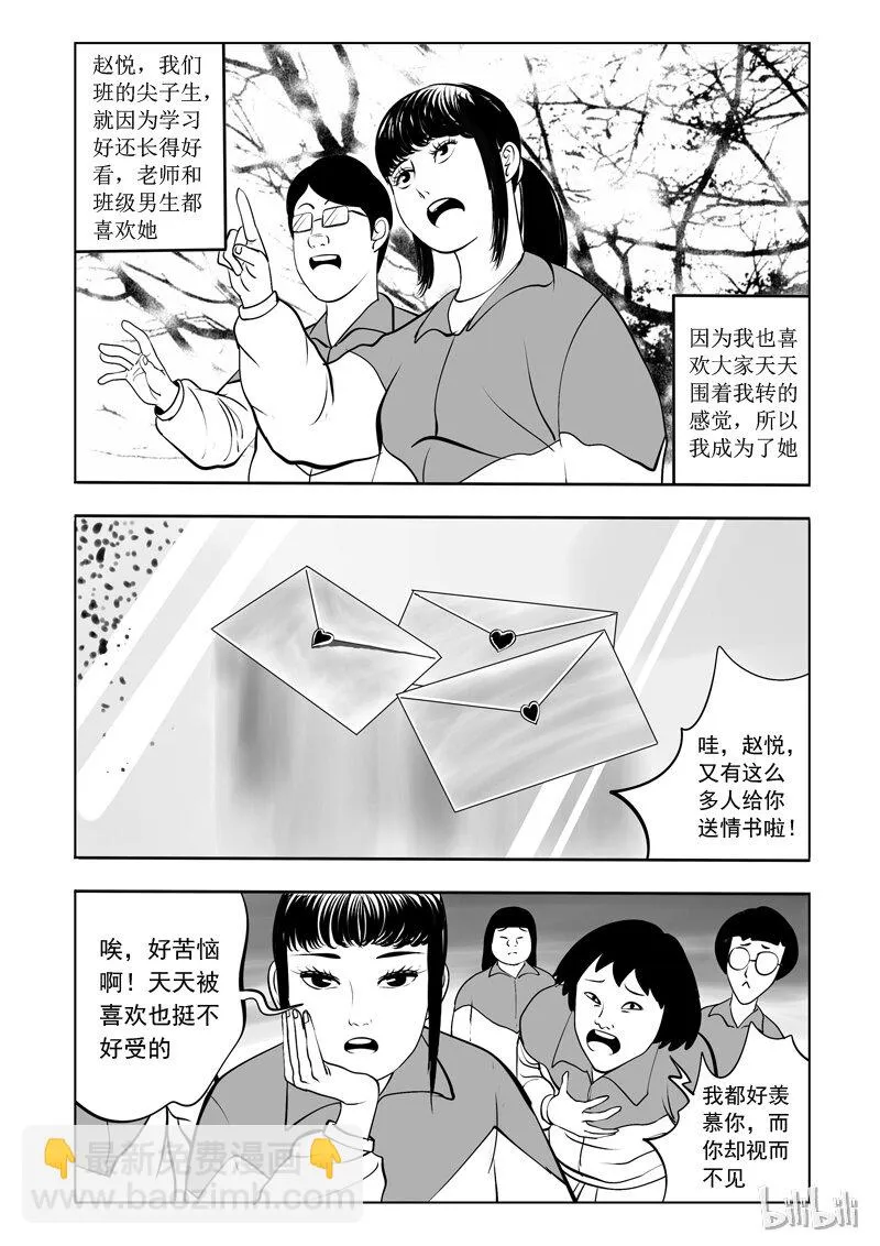 56 身份交换所（二） 第2页