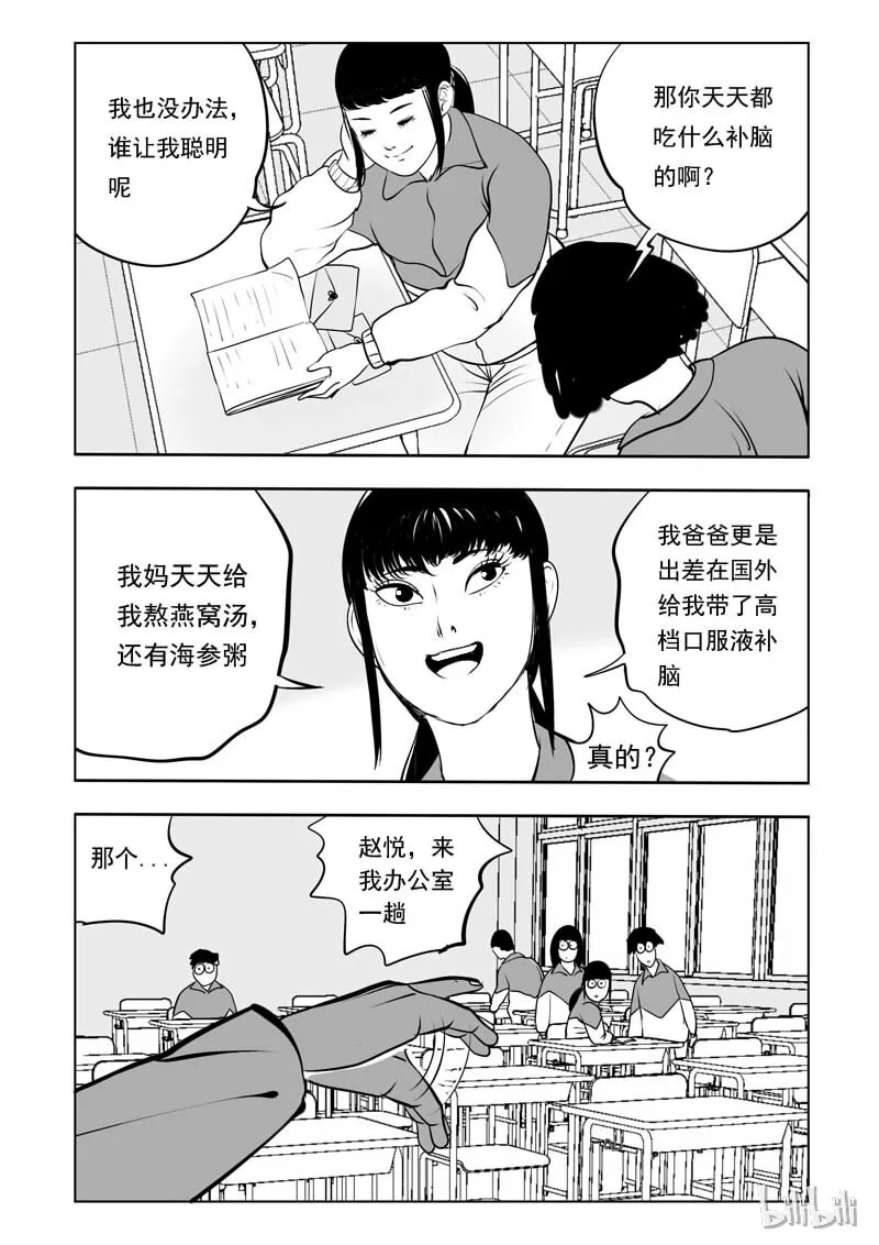 56 身份交换所（二） 第3页