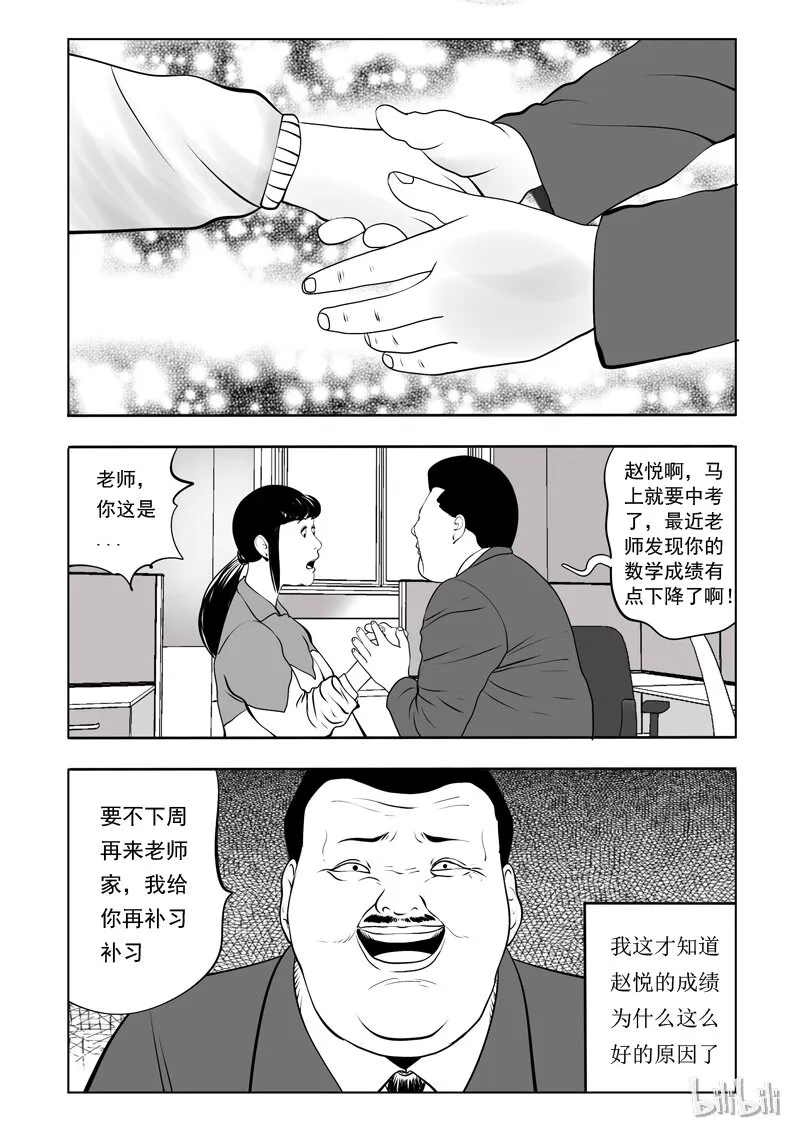 56 身份交换所（二） 第5页