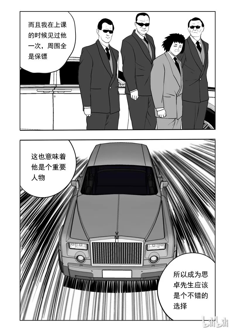 56 身份交换所（二） 第8页