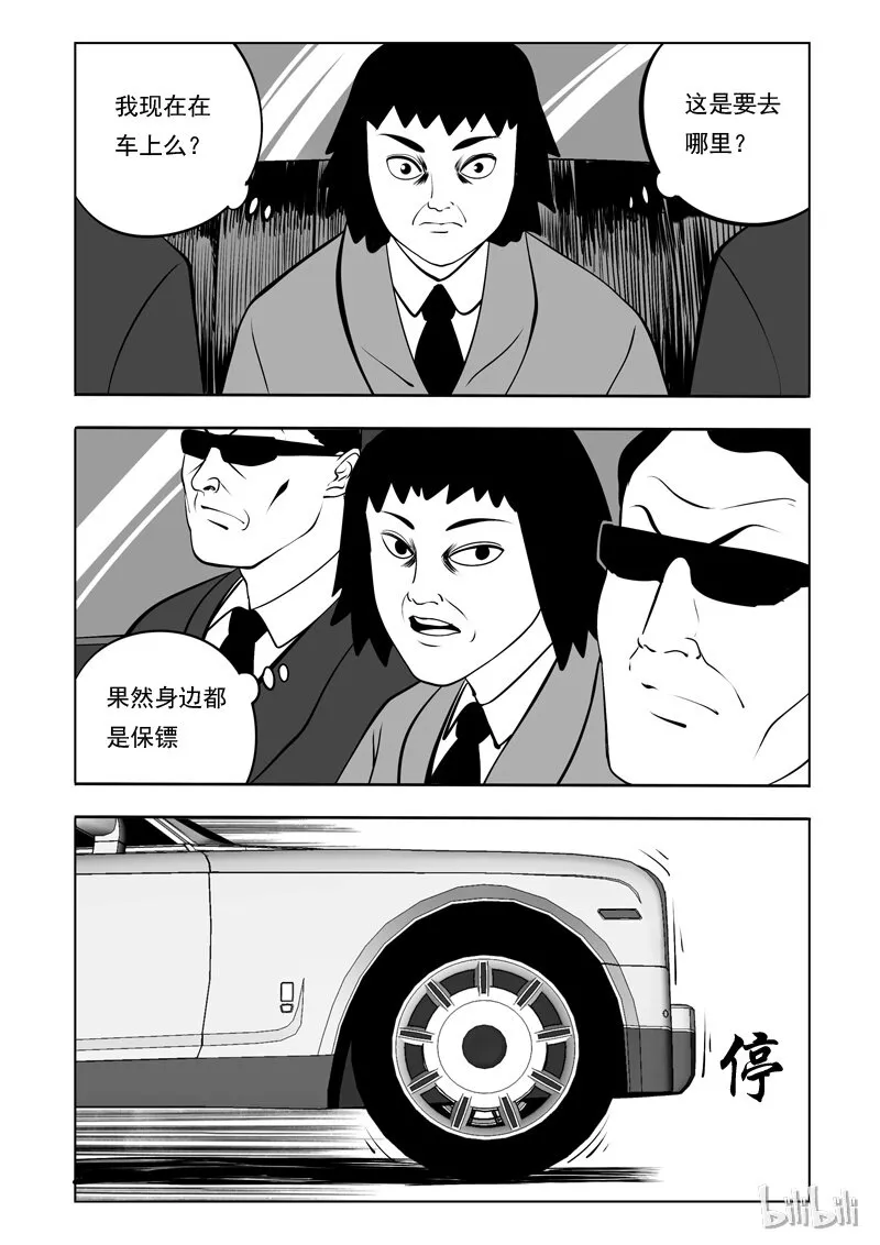 56 身份交换所（二） 第9页