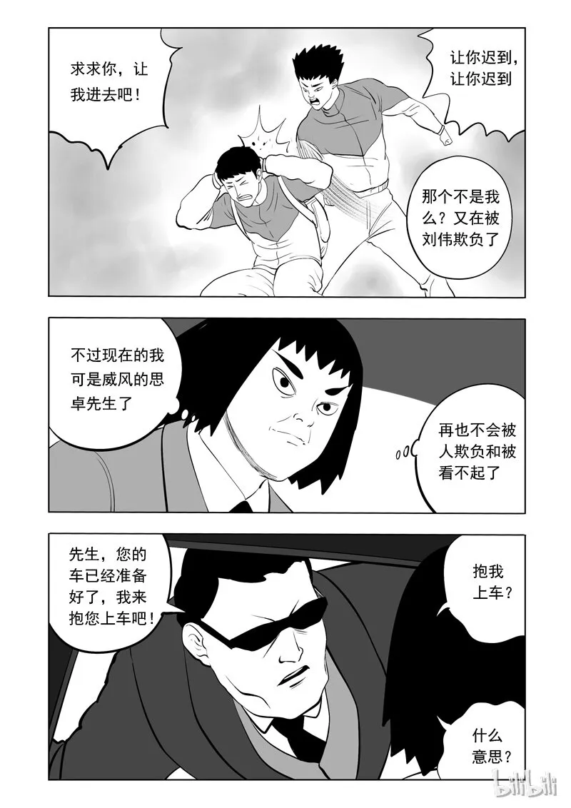 56 身份交换所（二） 第11页